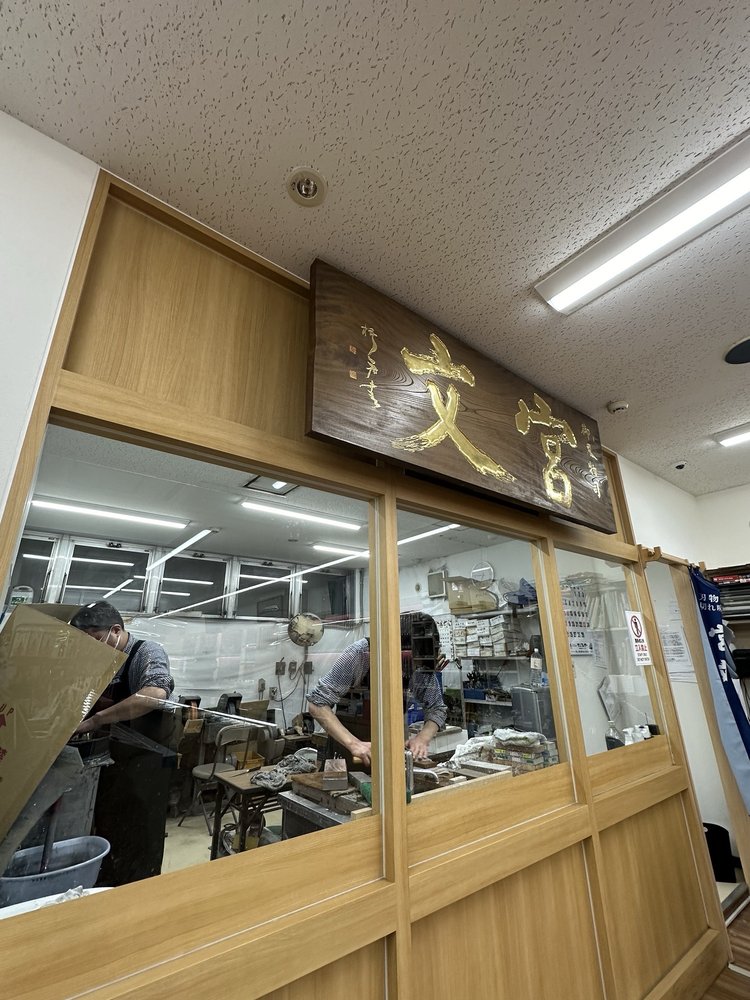 Miyabun Cutlery Store Honten