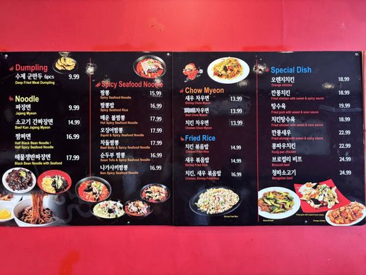 Menu photo 2 JoongHwaRu Los Angeles, CA