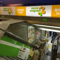 華潤萬家 - Entrance downstairs