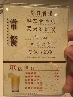 Menu photo 2 太平館餐廳 Hong Kong, HK