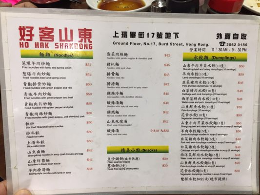 Menu photo 1 好客山東 Hong Kong, HK