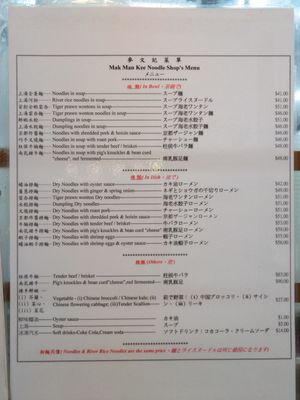 Menu photo 4 麥文記麵家 Hong Kong, HK Menu photo 4 麥文記麵家 Hong Kong, HK