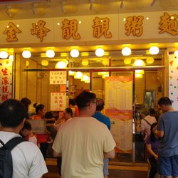 金峰靚靚粥麵