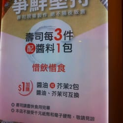 爭鮮迴轉壽司