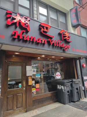 Hunan Village by null