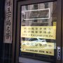 Jew & Jew Medical Associates