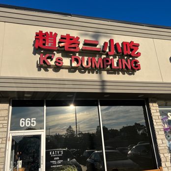 Katy's Dumplings - Chinese Near Me - Westmont, Illinois Katy's Dumplings - Chinese Near Me - Westmont, Illinois