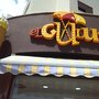 Photo of El Gulus