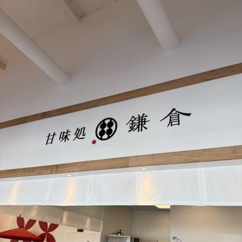 Warabimochi Kamakura - Desserts Near Me - Torrance, California Warabimochi Kamakura - Desserts Near Me - Torrance, California