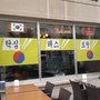 Photo of Taksim Korean Restaurant & Karaoke Bar