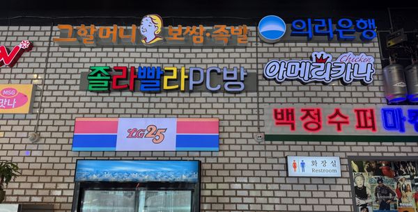 Baekjeong Los Angeles by null