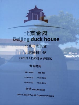 Beijing Duck House by null
