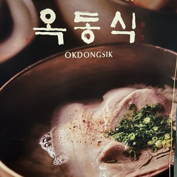 Okdongsik - Korean Near Me - New York, New York Okdongsik - Korean Near Me - New York, New York