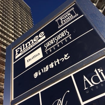 ブリリア ショートショート シアター 12 Photos 西区みなとみらい5 3 1 横浜市 神奈川県 Japan Yelp