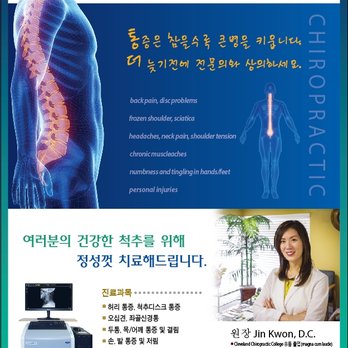 Kwon Chiropractic Corporation - Ads - Chiropractors Near Me - Fullerton, California Kwon Chiropractic Corporation - Ads - Chiropractors Near Me - Fullerton, California