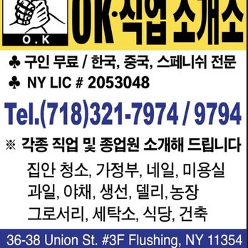 Ok Employment Agency - Employment Agencies Near Me - Flushing, New York Ok Employment Agency - Employment Agencies Near Me - Flushing, New York
