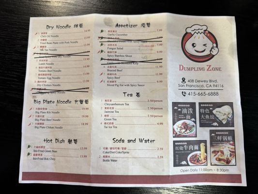 Menu photo 7 Dumpling Zone San Francisco, CA