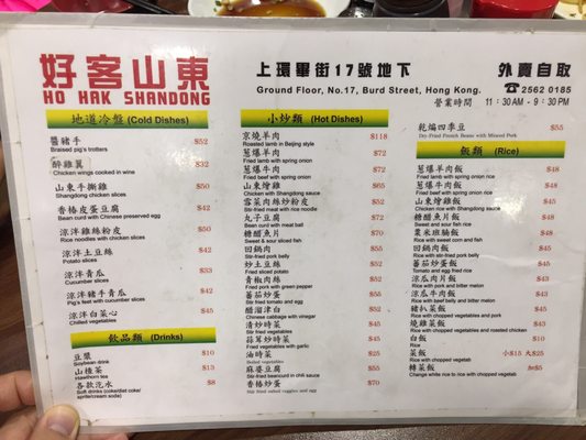 Menu photo 2 好客山東 Hong Kong, HK