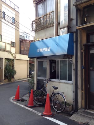 黒沢商店 Tofu Shops 三田1 10 18 麻布十番駅 港区 東京都 Japan Phone Number Yelp
