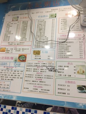 Menu photo 5 生記粥麵 Hong Kong, HK