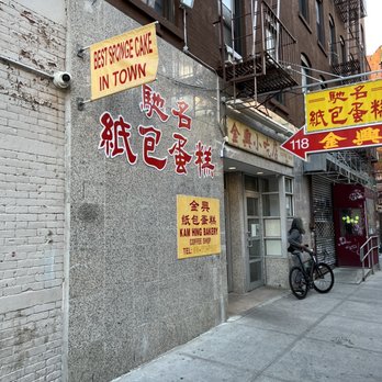 Kam Hing Bakery - Bakeries Near Me - New York, New York Kam Hing Bakery - Bakeries Near Me - New York, New York