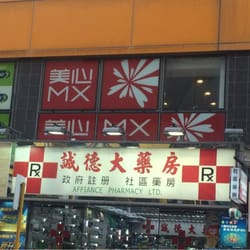 誠德大藥房有限公司