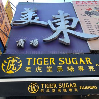 Tiger Sugar - Good tea - Bubble Tea Near Me - Flushing, New York Tiger Sugar - Good tea - Bubble Tea Near Me - Flushing, New York