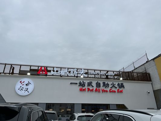 Chong Qing Wharf Hot Pot & LAANKEE LEMON TEA山城码头火锅&澜记港式茶饮 by null