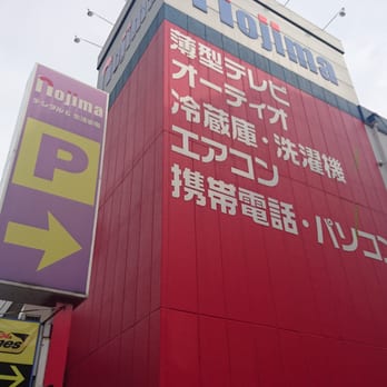 【特別セール品】 - ノジマ東名川崎店 Updated 川崎 宮前区馬絹1980, - 2025 July 地図・旅行ガイド