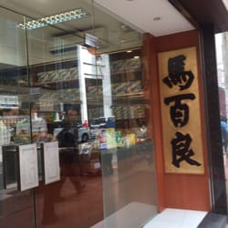 馬百良藥廠有限公司