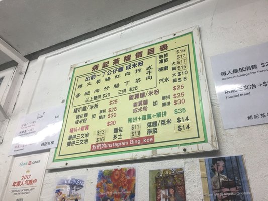 Menu photo 1 炳記茶檔 Hong Kong, HK Menu photo 1 炳記茶檔 Hong Kong, HK
