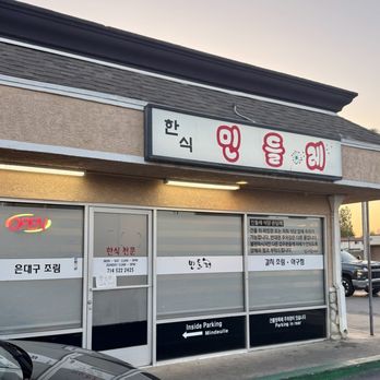 Mindeulle - Korean Near Me - Buena Park, California Mindeulle - Korean Near Me - Buena Park, California