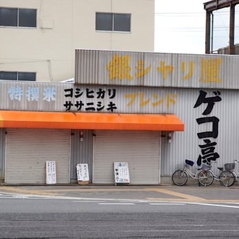 DAIWA - ゲコ亭 銀シャリ屋 ゲコ亭01 - Picture of Ginshariya Gekotei, Sakai