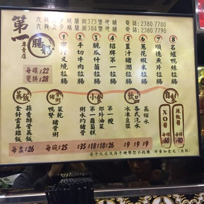 Menu photo 3 第一腸粉專賣店 Hong Kong, HK