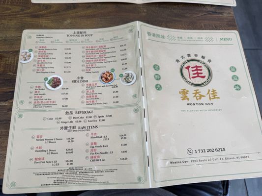 Menu photo 1 Wonton Guy Edison, NJ