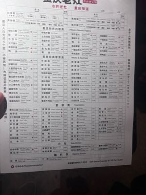 Menu photo 1 Chong Qing Lao Zao Flushing, NY