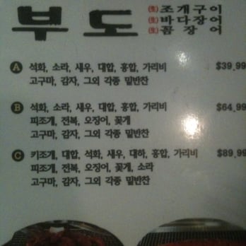 Jae Bu Do - Menu in Korean (They don't have one in english) - Korean Near Me - Los Angeles, California Jae Bu Do - Menu in Korean (They don't have one in english) - Korean Near Me - Los Angeles, California