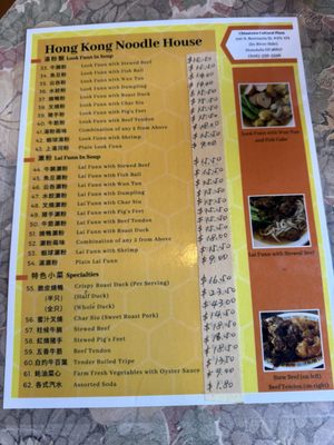 Menu photo 2 Hong Kong Noodle House Honolulu, HI Menu photo 2 Hong Kong Noodle House Honolulu, HI