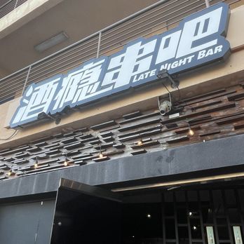 Late Night Bar - Chinese Near Me - Rowland Heights, California