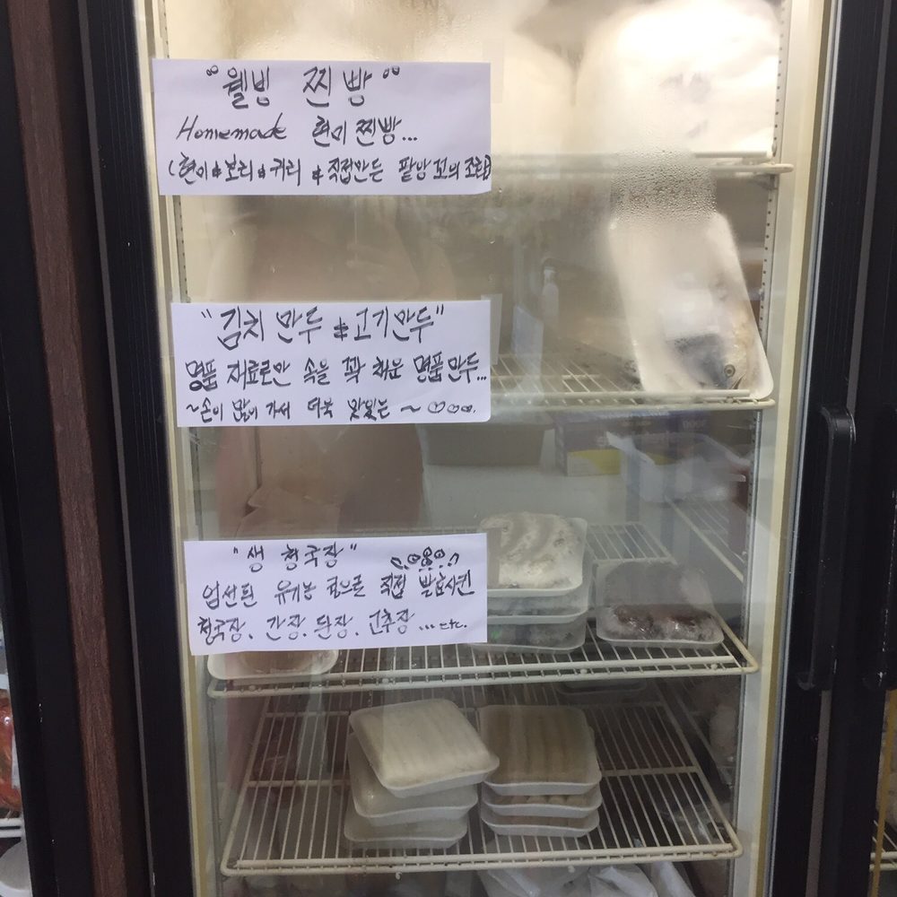 P N Rice Cake House - Frozen case (dumplings, steamed buns, rice cakes, assorted seasoning pastes) - Asian Fusion Near Me - Atlanta, Georgia P N Rice Cake House - Frozen case (dumplings, steamed buns, rice cakes, assorted seasoning pastes) - Asian Fusion Near Me - Atlanta, Georgia