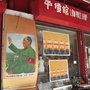 Photo of 平價館