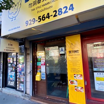 Betong Hainan Chicken - Outside - Chicken Shop Near Me - Flushing, New York Betong Hainan Chicken - Outside - Chicken Shop Near Me - Flushing, New York