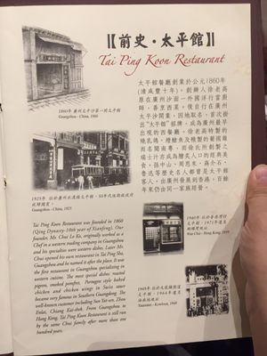 Menu photo 2 太平館餐廳 Hong Kong, HK