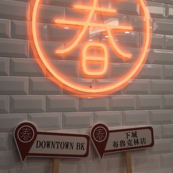 Chun Yang Tea - Interior - Bubble Tea Near Me - Brooklyn, New York Chun Yang Tea - Interior - Bubble Tea Near Me - Brooklyn, New York