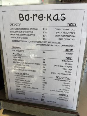 Menu photo 6 Borekas Sephardic Pastries Sherman Oaks, CA