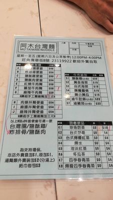 Menu photo 1 阿木台灣麵 Hong Kong, HK