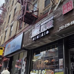 Exterior photo of Fok Noodles - New York, New York Exterior photo of Fok Noodles - New York, New York