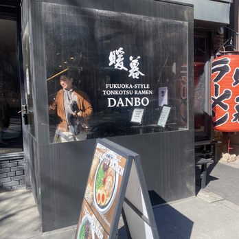 Ramen Danbo - Danbo - Ramen Near Me - Brooklyn, New York Ramen Danbo - Danbo - Ramen Near Me - Brooklyn, New York