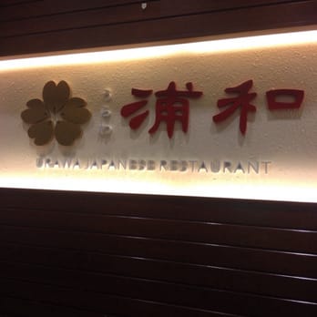 浦和日本料亭 - Japanese Near Me - Hong Kong, HK