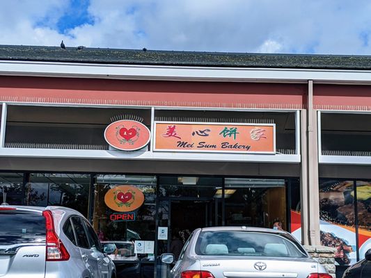 Mei Sum Bakery by null